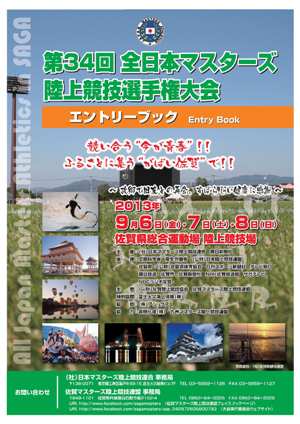 2013年度マスターズ 2013年度マスターズ